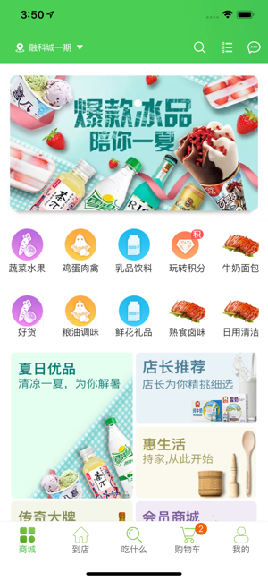 生鲜传奇app