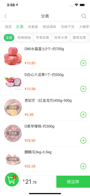 生鲜传奇app
