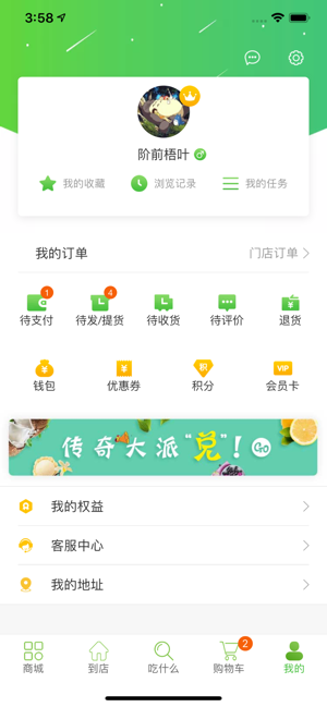生鲜传奇app
