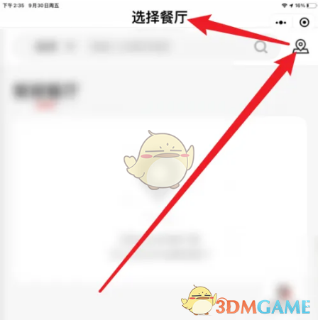 《必胜客》选择餐厅方法