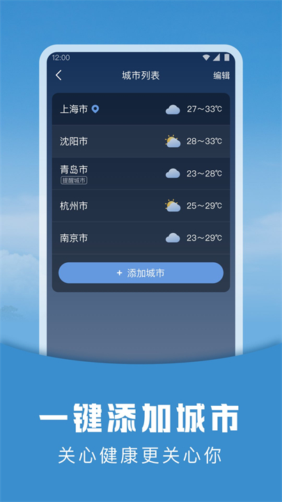 阳阳天气预报