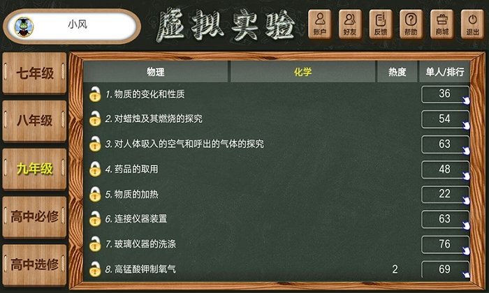 虚拟实验软件