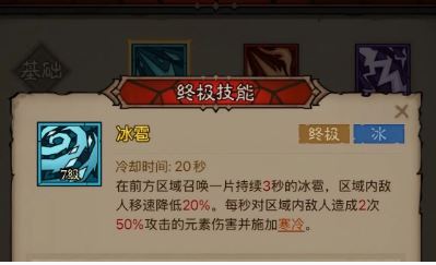 《英雄没有闪》冰焰暴雪法流派法攻略