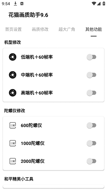 花猫画质助手120帧超高清