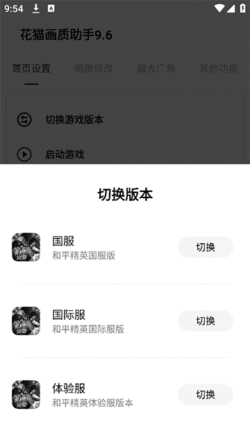 花猫画质助手120帧超高清