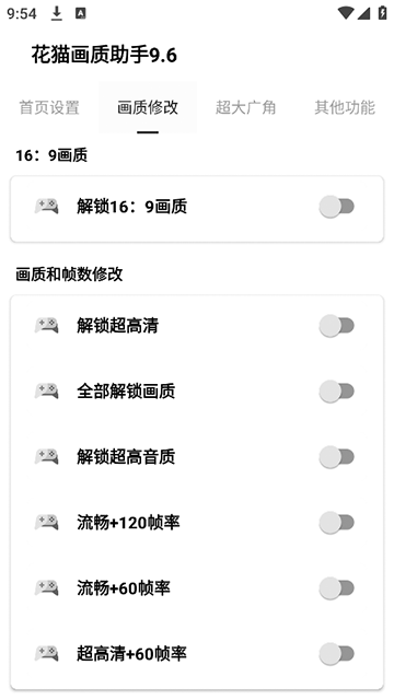 花猫画质助手120帧超高清