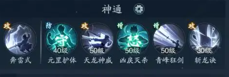 《踏风行》神通加点攻略