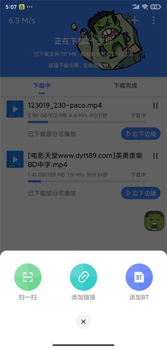 浩克下载器