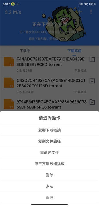 浩克下载器