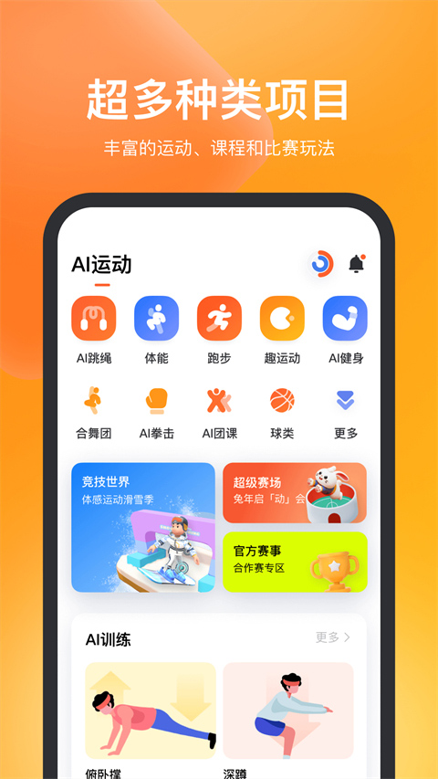 天天跳绳安卓版
