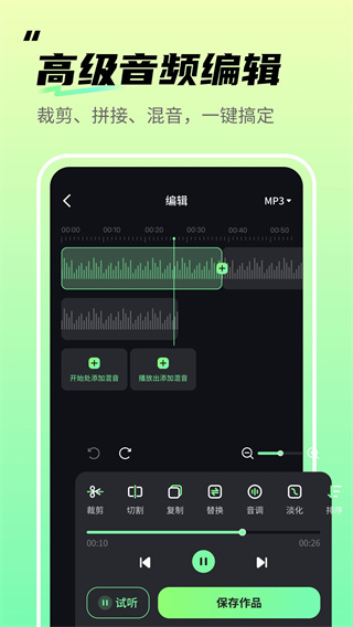音频剪辑君app