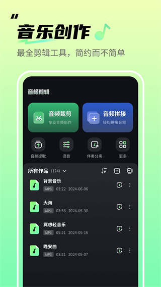 音频剪辑君app