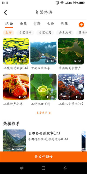 趣兜风出行app