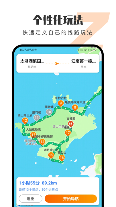 趣兜风出行app