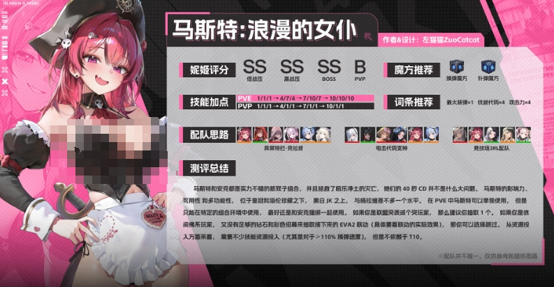 《胜利女神新的希望》马斯特玩法介绍