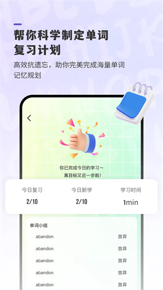 嗨皮单词app