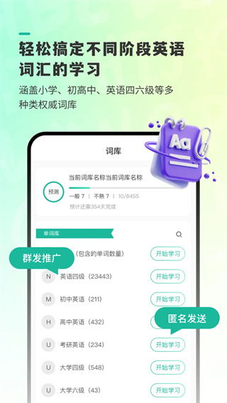 嗨皮单词app