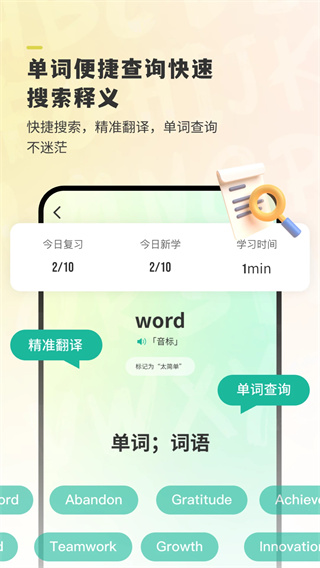 嗨皮单词app