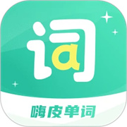 嗨皮单词最新版2025安卓版