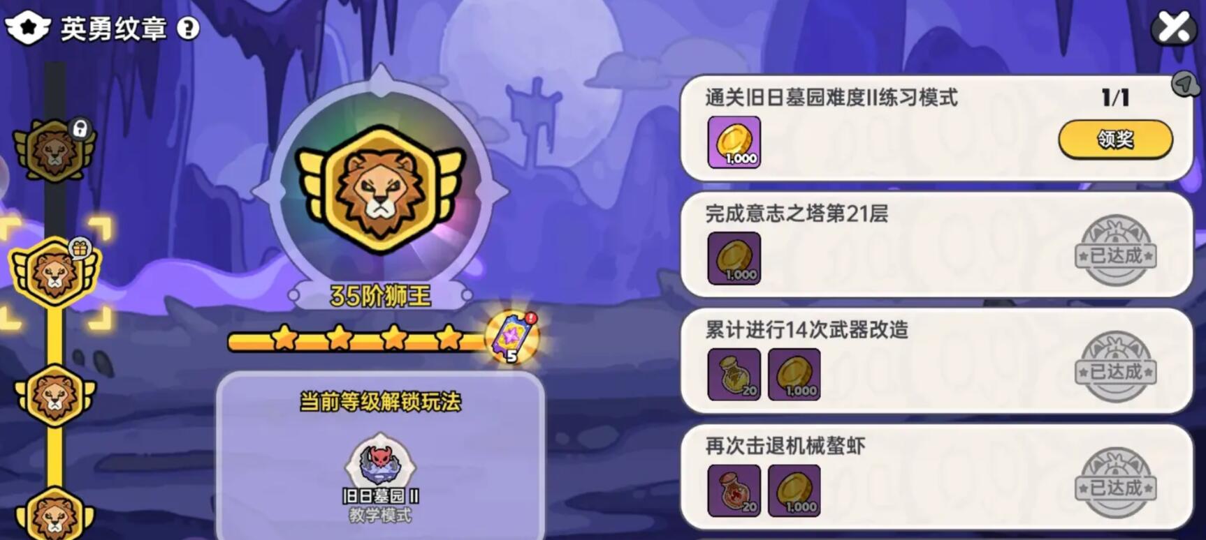 《英勇之地》旧日墓园通关攻略