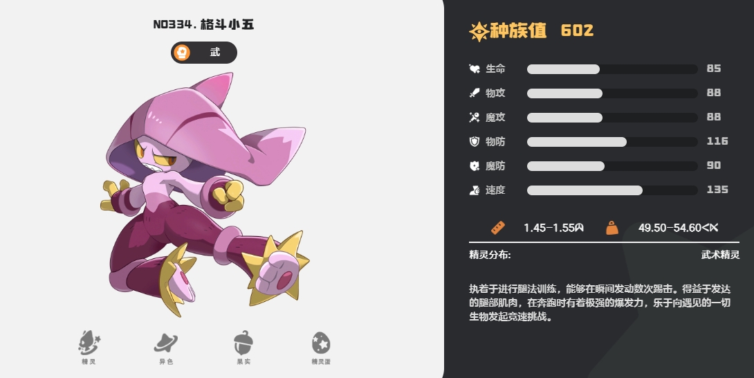 《洛克王国世界》格斗系精灵推荐