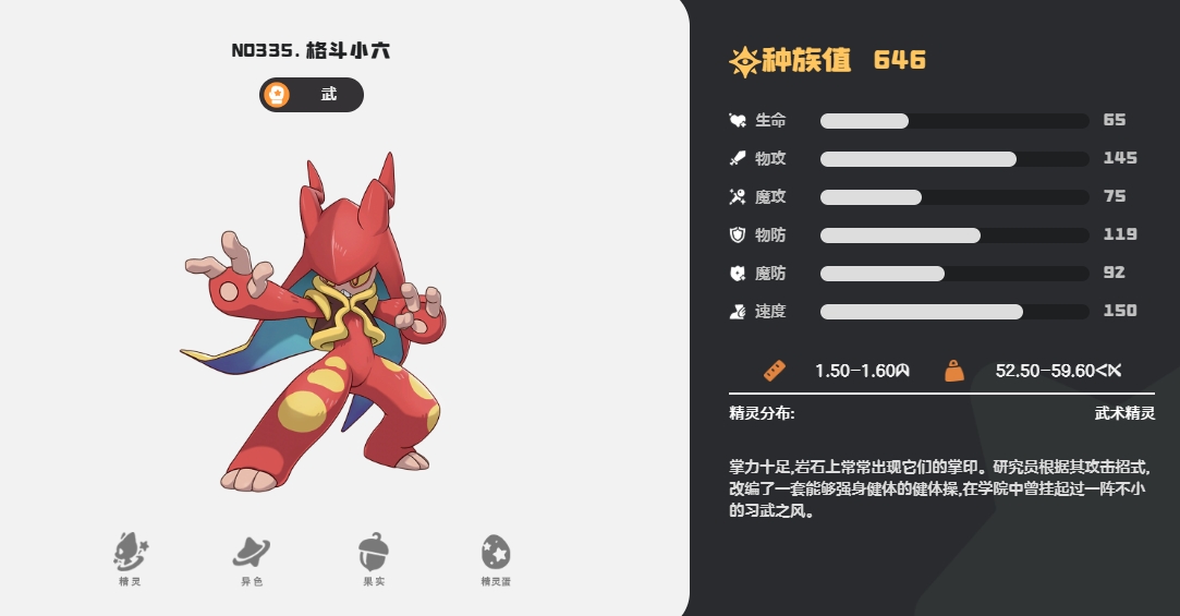 《洛克王国世界》格斗系精灵推荐