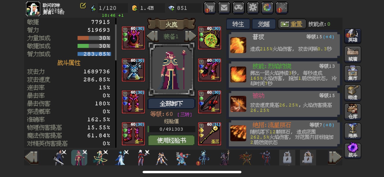魔法之路新版本火法2000层攻略