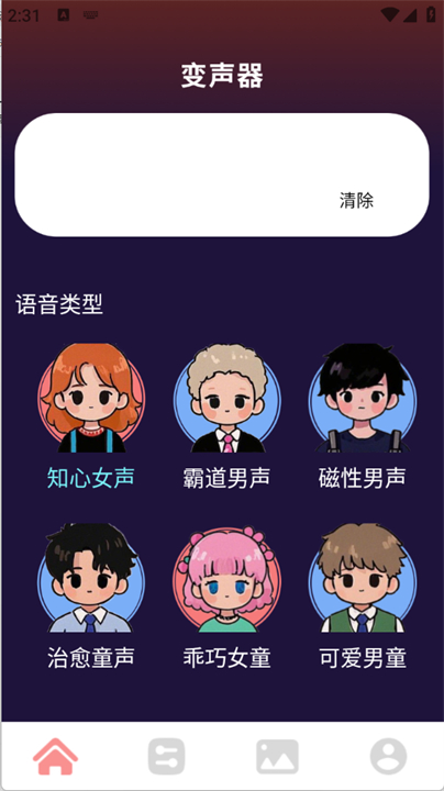 声音魔术师app