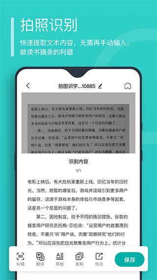 万能文字识别