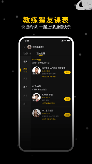 超级猩猩健身软件