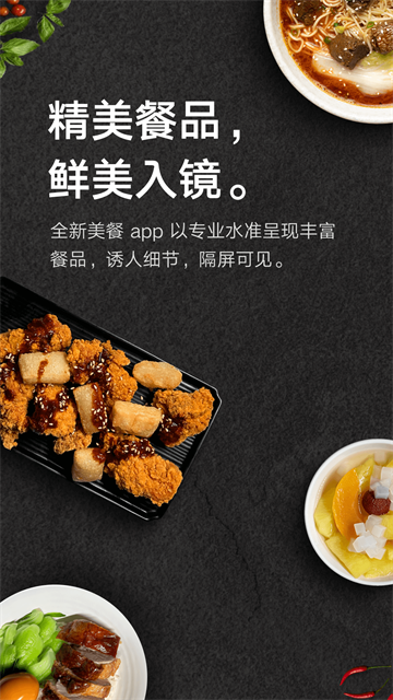 美餐外卖