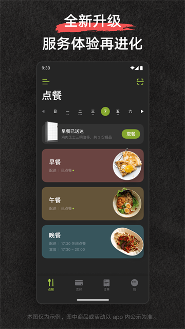 美餐外卖