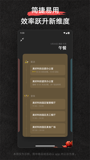 美餐外卖