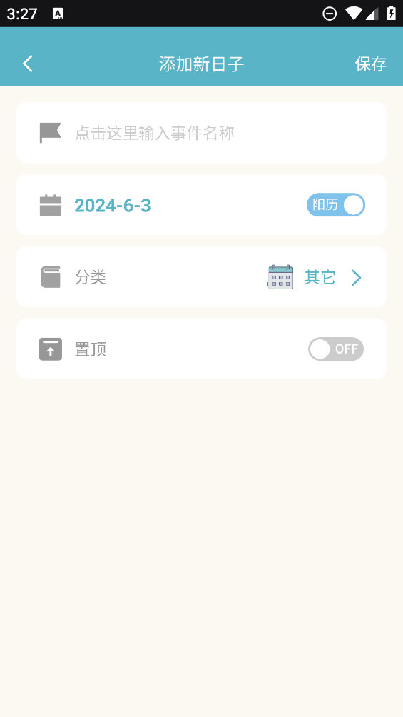 时间计算器安卓版