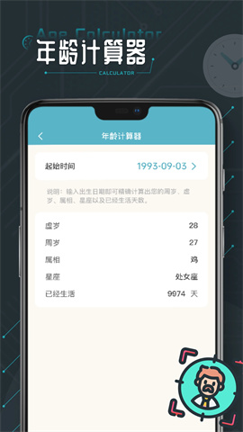时间计算器安卓版