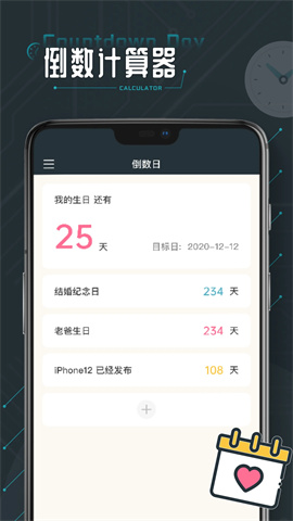 时间计算器安卓版