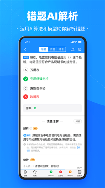 考试宝在线刷题