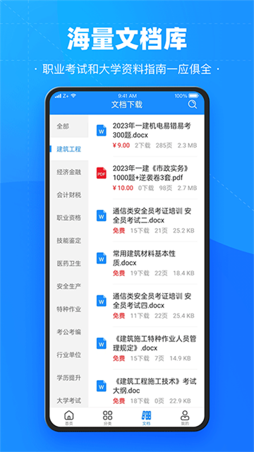 考试宝在线刷题