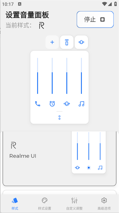 设置音量面板app