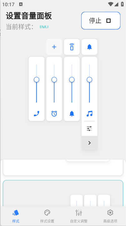 设置音量面板app