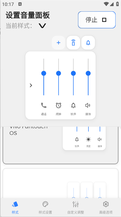 设置音量面板app