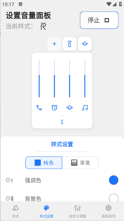 设置音量面板app