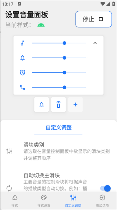 设置音量面板app