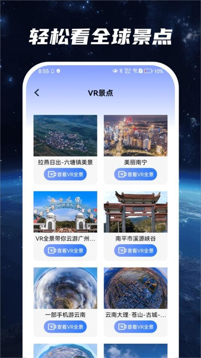 星云地球app