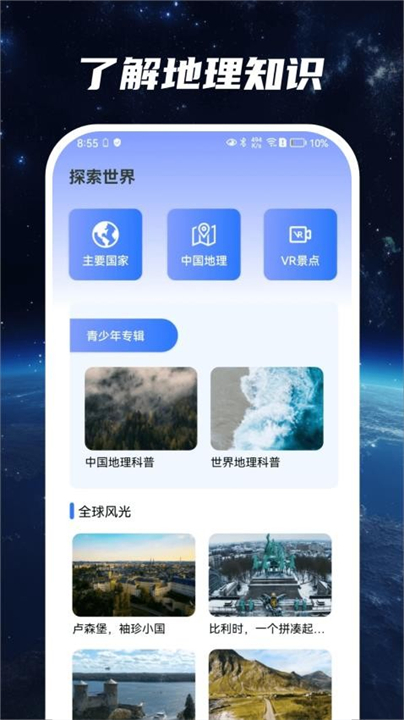 星云地球app