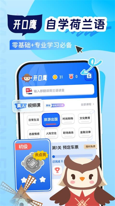 荷兰语学习app