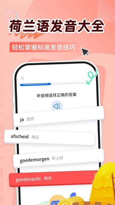 荷兰语学习app