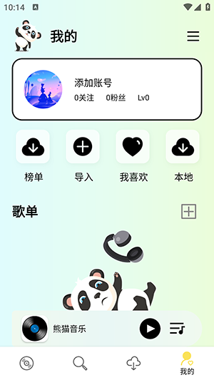 熊猫音乐app