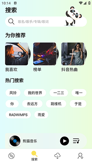 熊猫音乐app