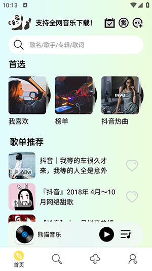 熊猫音乐app